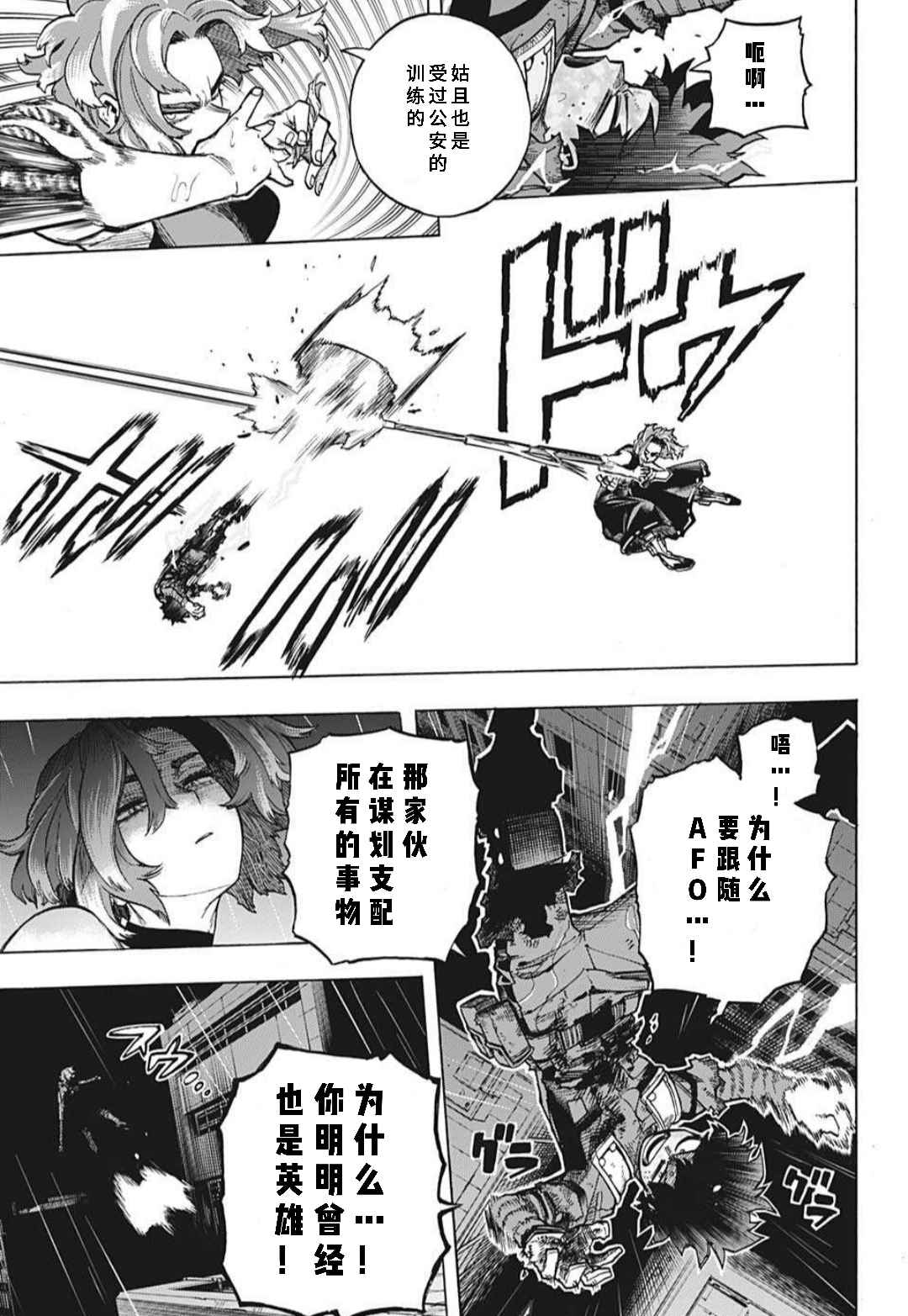 《我的英雄学园》漫画最新章节第314话 美丽的Lady纳甘免费下拉式在线观看章节第【3】张图片