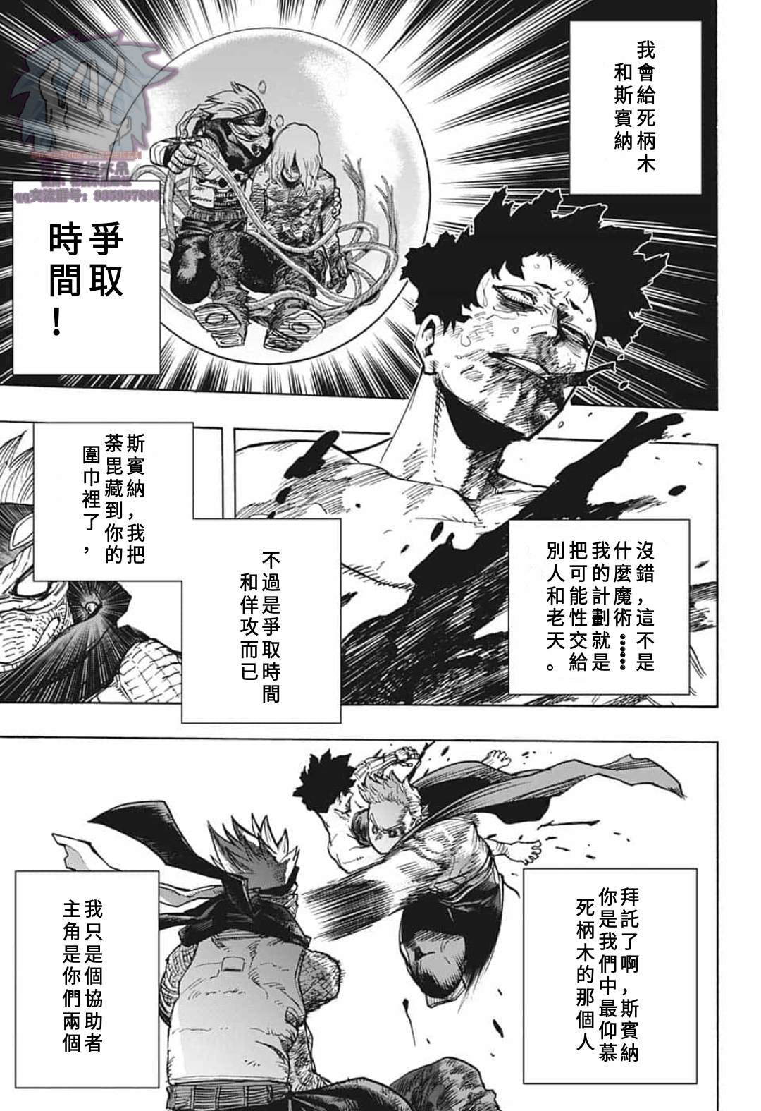 《我的英雄学园》漫画最新章节第295话 纠缠不休免费下拉式在线观看章节第【5】张图片