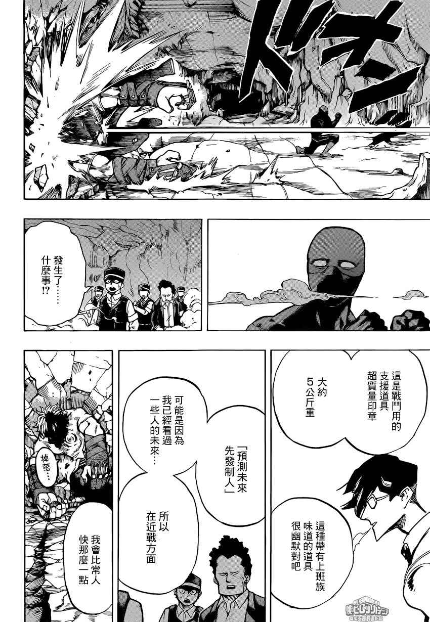 《我的英雄学园》漫画最新章节第148话免费下拉式在线观看章节第【4】张图片