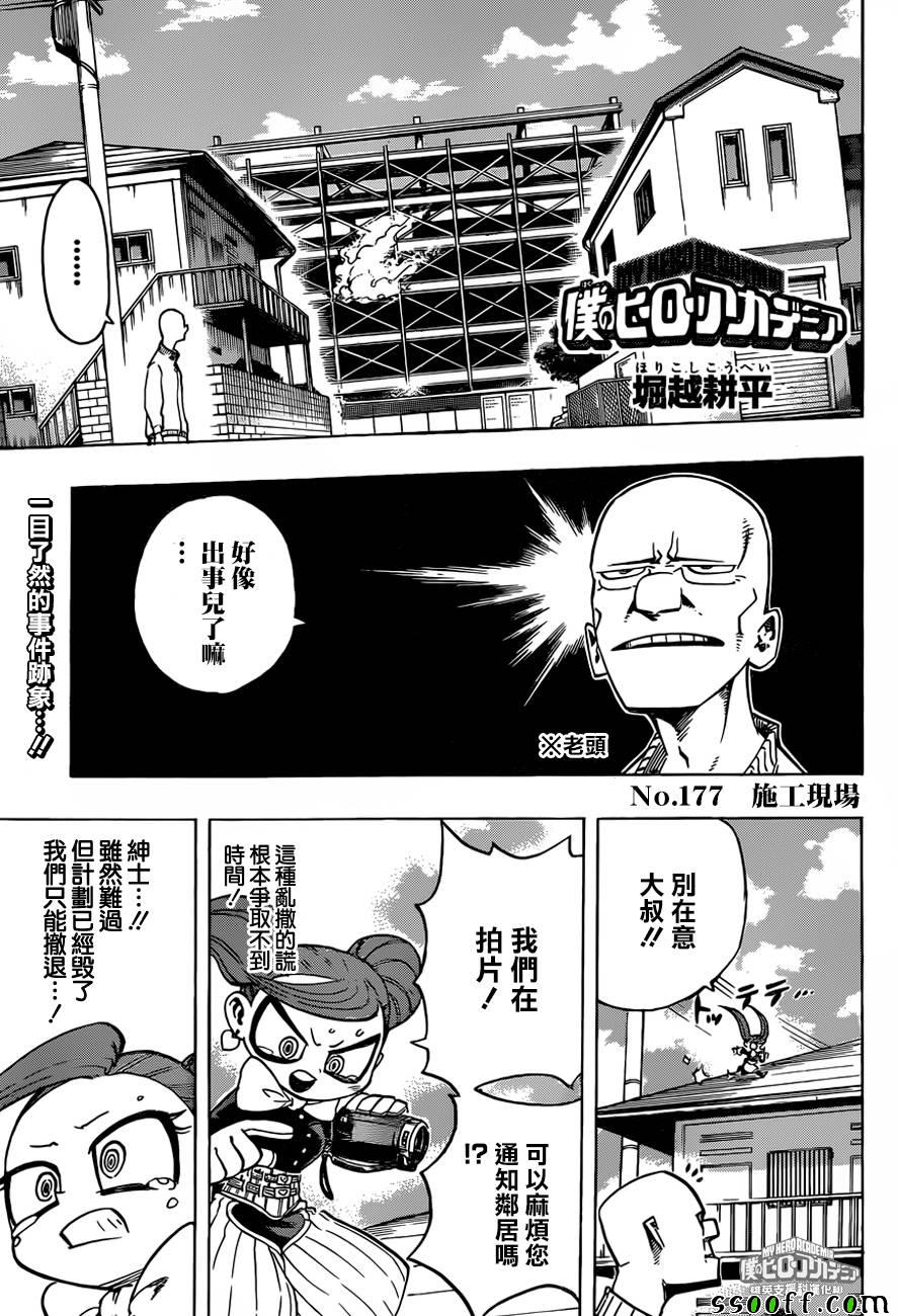 《我的英雄学园》漫画最新章节第177话免费下拉式在线观看章节第【1】张图片