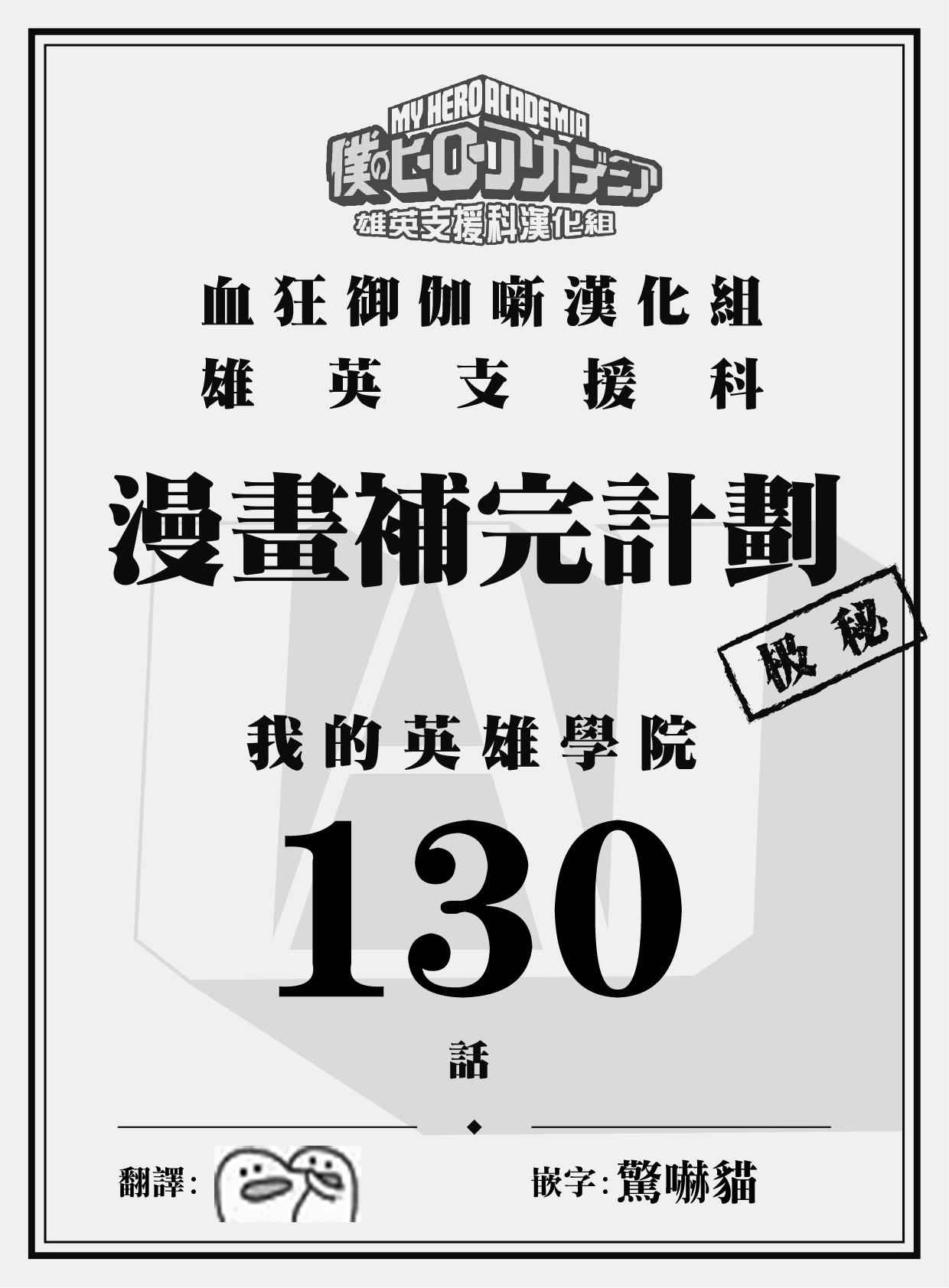 《我的英雄学园》漫画最新章节第130话免费下拉式在线观看章节第【20】张图片