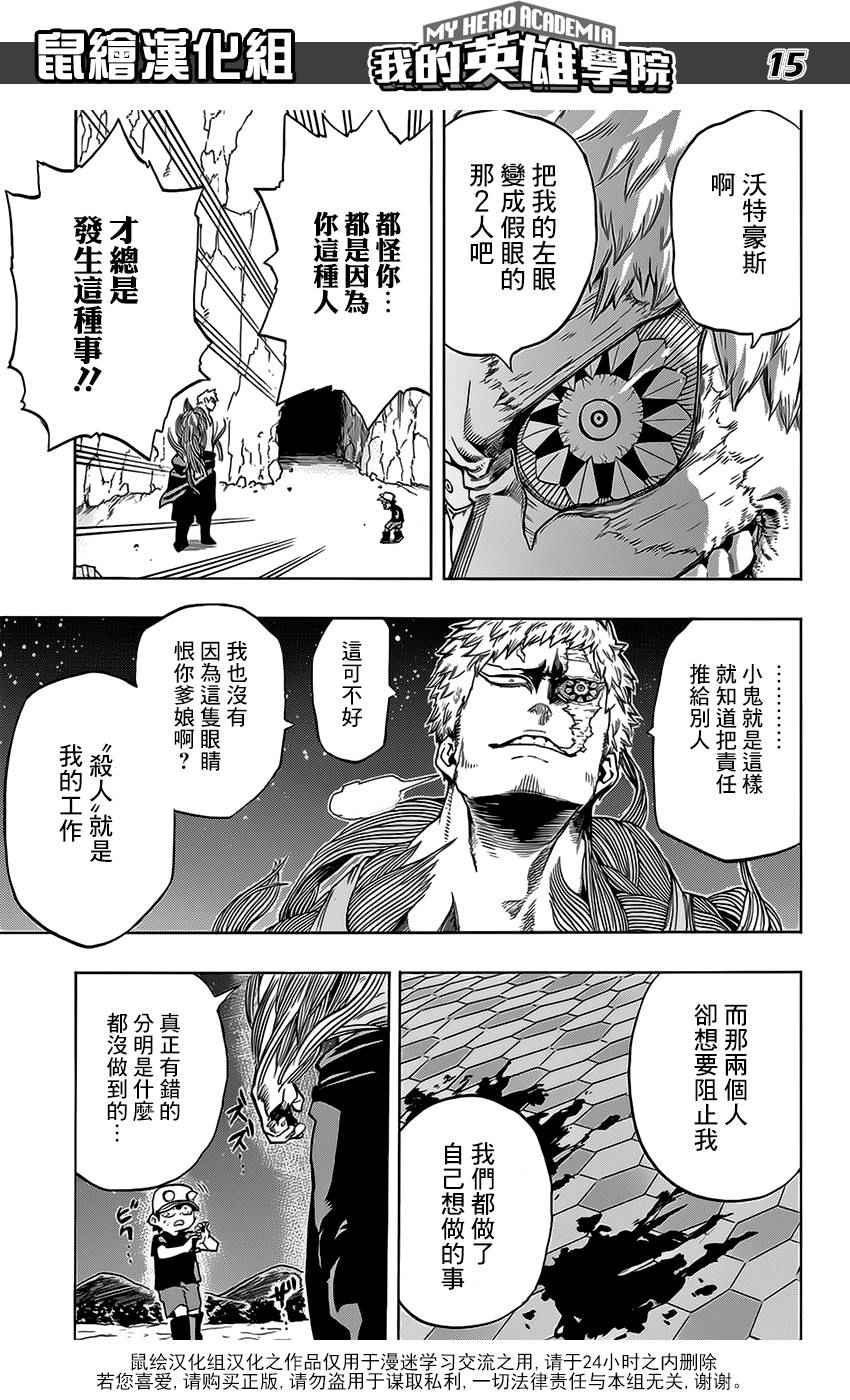 《我的英雄学园》漫画最新章节第75话免费下拉式在线观看章节第【15】张图片