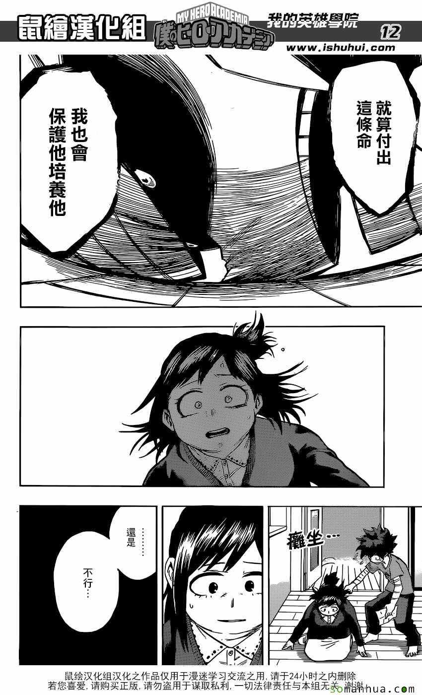 《我的英雄学园》漫画最新章节第97话免费下拉式在线观看章节第【12】张图片