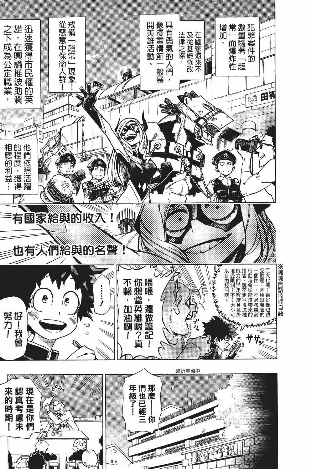 《我的英雄学园》漫画最新章节第1卷免费下拉式在线观看章节第【18】张图片