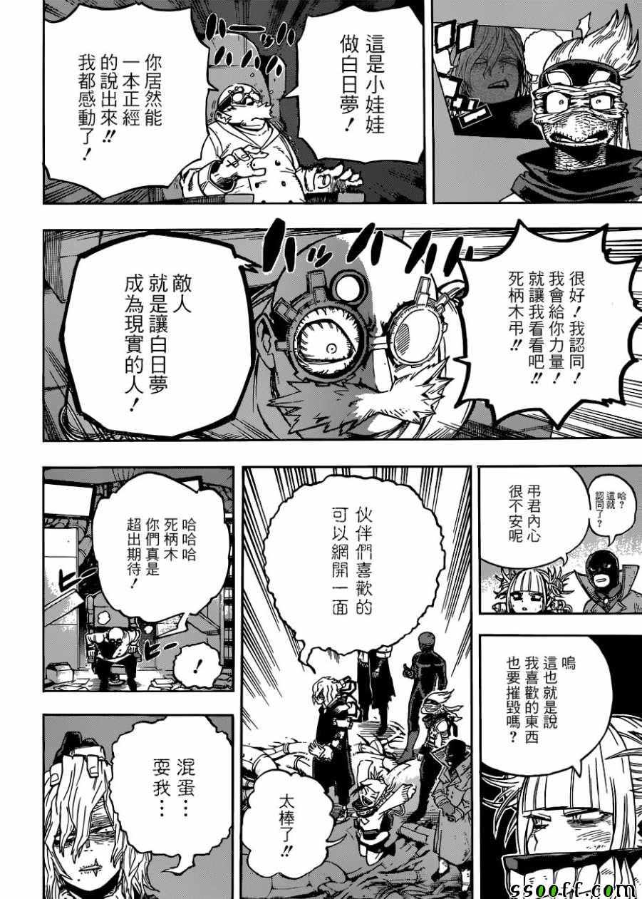 《我的英雄学园》漫画最新章节第222话免费下拉式在线观看章节第【9】张图片