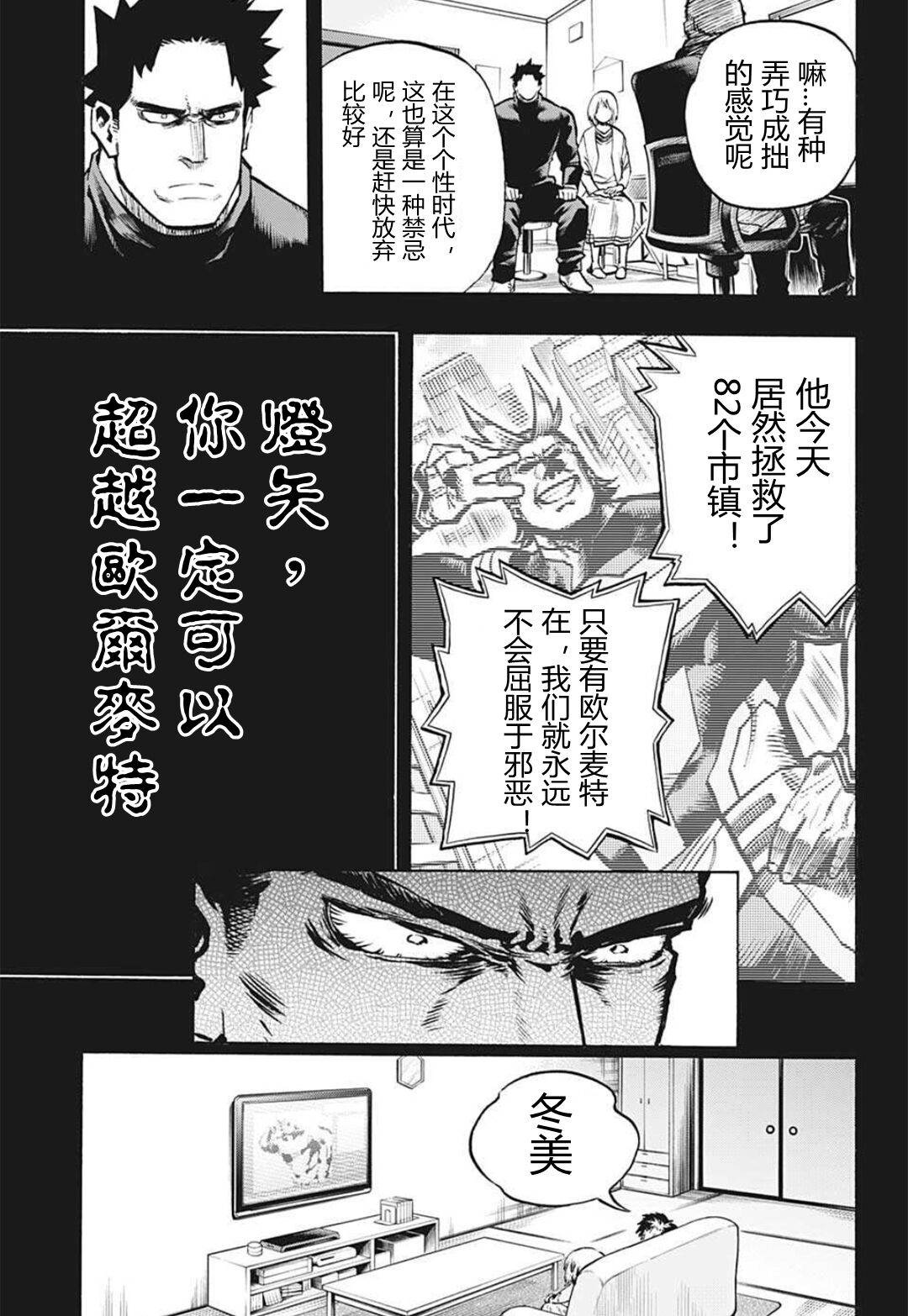 《我的英雄学园》漫画最新章节第301话 用火不慎（前篇）免费下拉式在线观看章节第【7】张图片