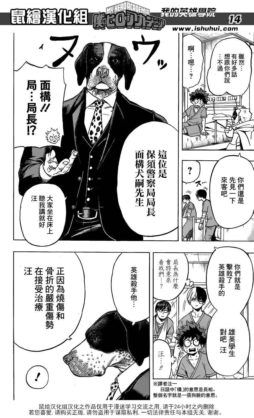 《我的英雄学园》漫画最新章节第56话免费下拉式在线观看章节第【14】张图片