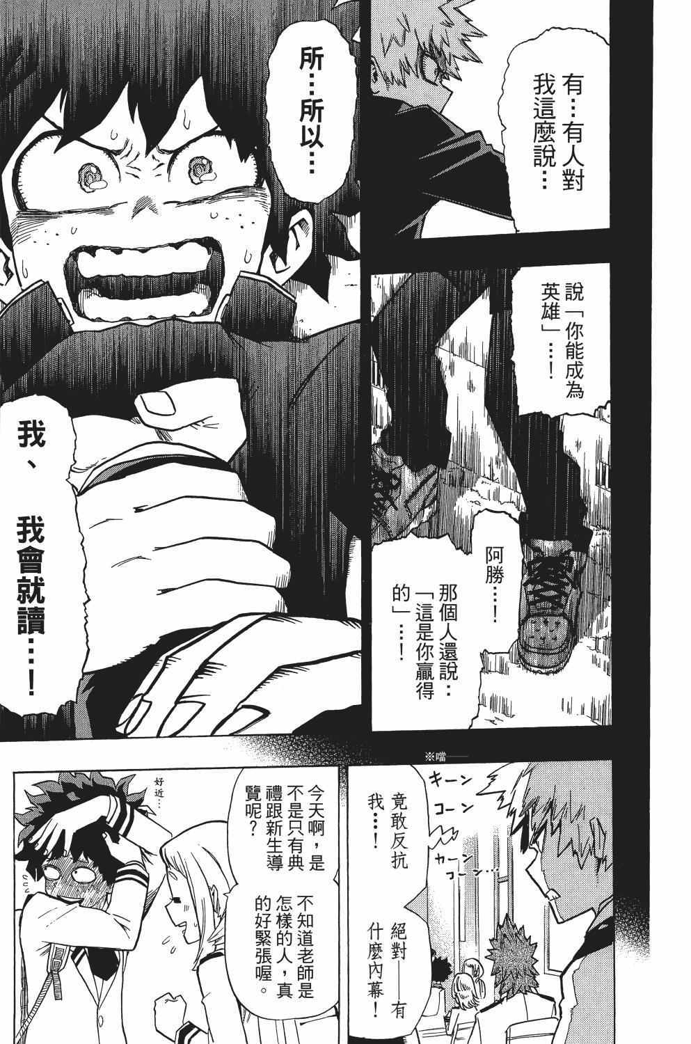 《我的英雄学园》漫画最新章节第1卷免费下拉式在线观看章节第【146】张图片