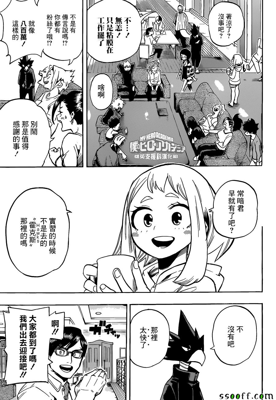 《我的英雄学园》漫画最新章节第184话免费下拉式在线观看章节第【5】张图片