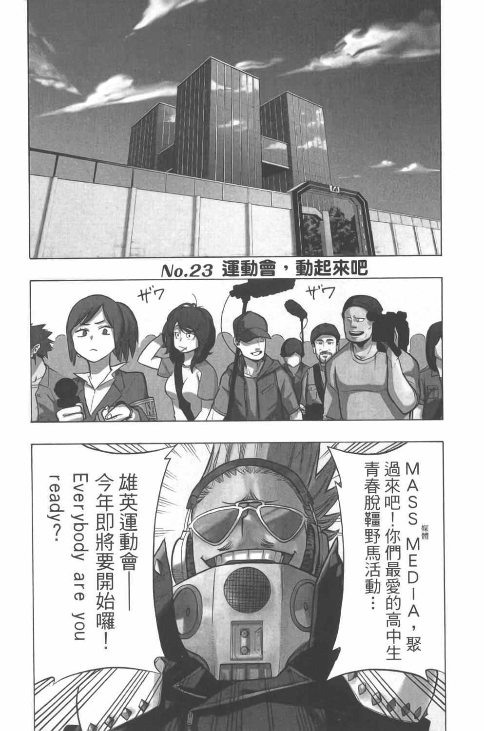 《我的英雄学园》漫画最新章节第3卷免费下拉式在线观看章节第【114】张图片