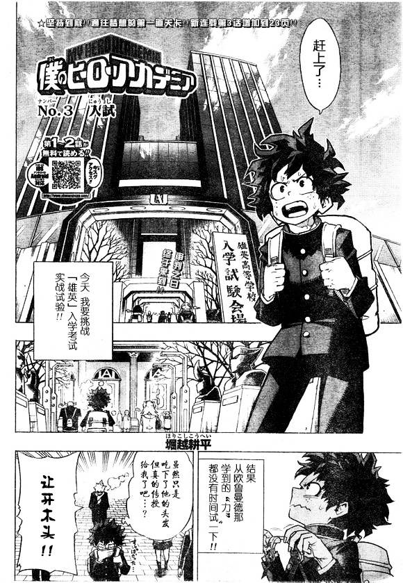 《我的英雄学园》漫画最新章节第3话免费下拉式在线观看章节第【2】张图片