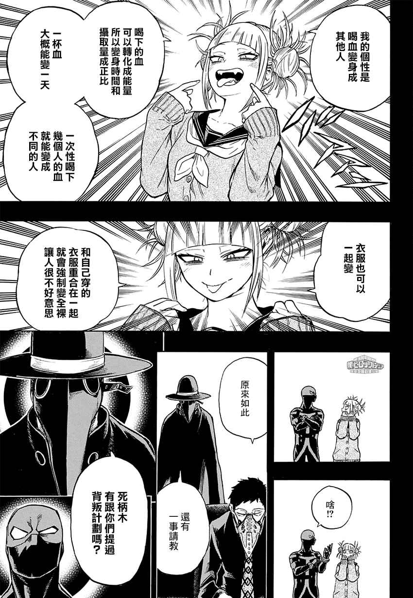 《我的英雄学园》漫画最新章节第149话免费下拉式在线观看章节第【5】张图片