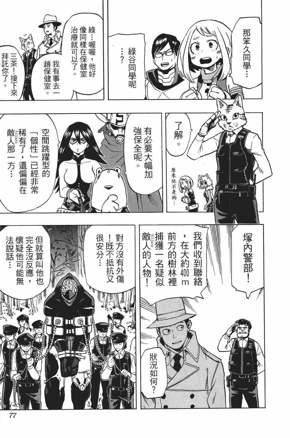 《我的英雄学园》漫画最新章节第3卷免费下拉式在线观看章节第【84】张图片