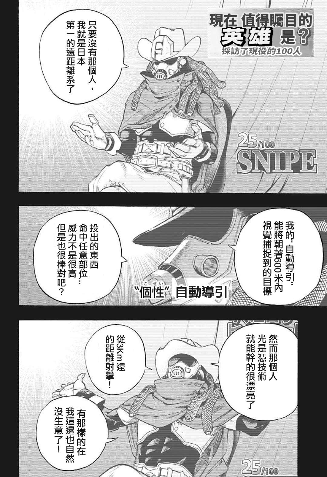 《我的英雄学园》漫画最新章节第312话 刺客免费下拉式在线观看章节第【7】张图片