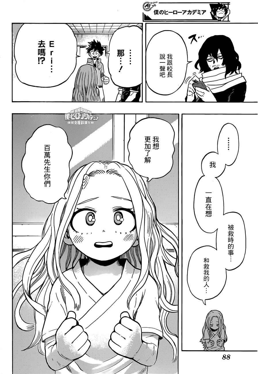 《我的英雄学园》漫画最新章节第170话免费下拉式在线观看章节第【10】张图片