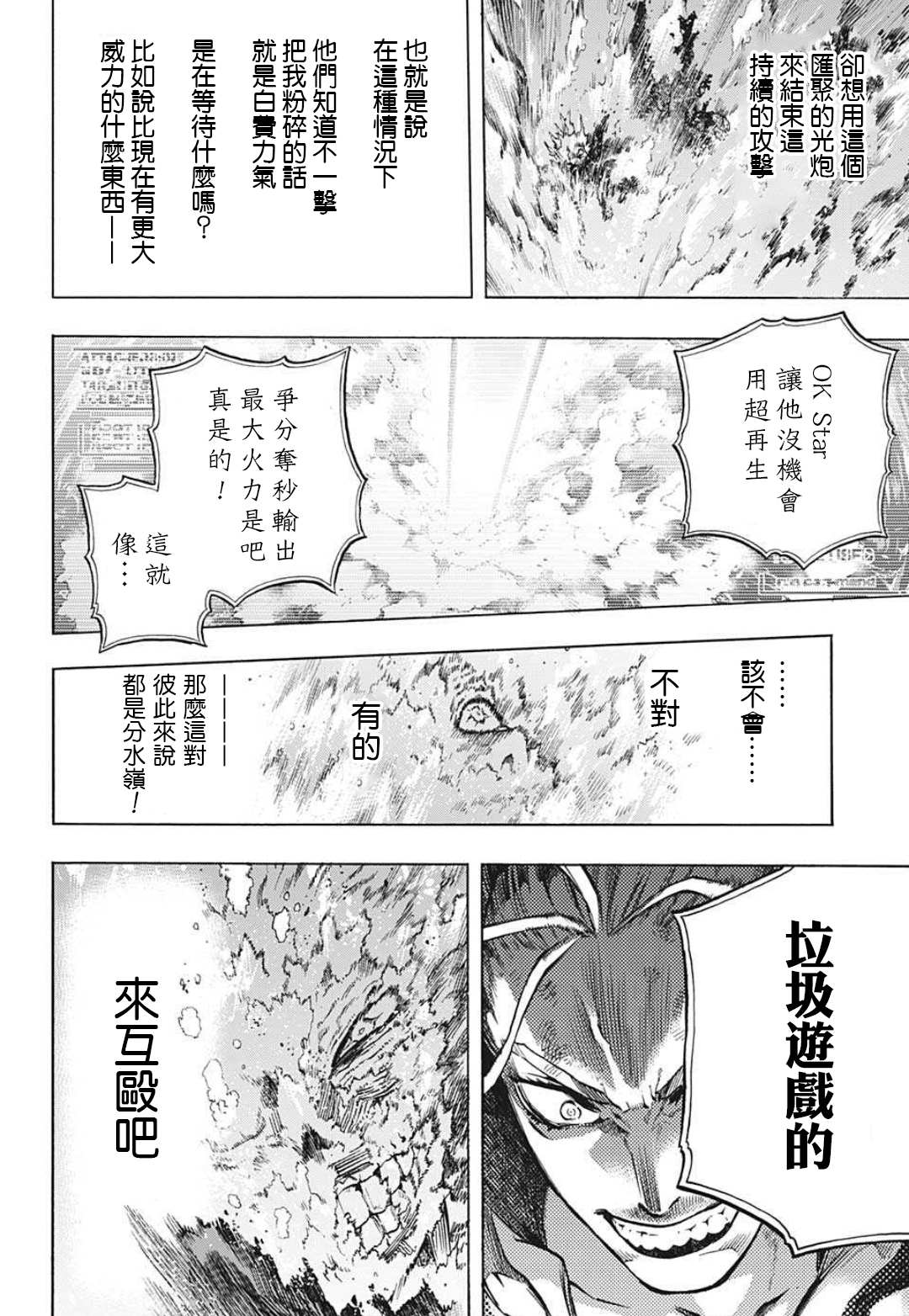 《我的英雄学园》漫画最新章节第332话 新型究极超音速对陆巡航免费下拉式在线观看章节第【4】张图片