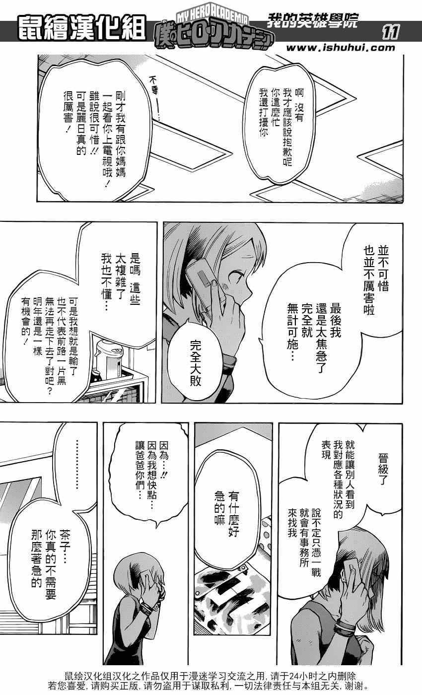 《我的英雄学园》漫画最新章节第37话免费下拉式在线观看章节第【10】张图片