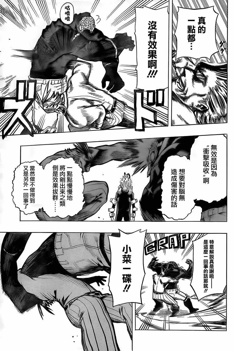 《我的英雄学园》漫画最新章节第18话免费下拉式在线观看章节第【8】张图片