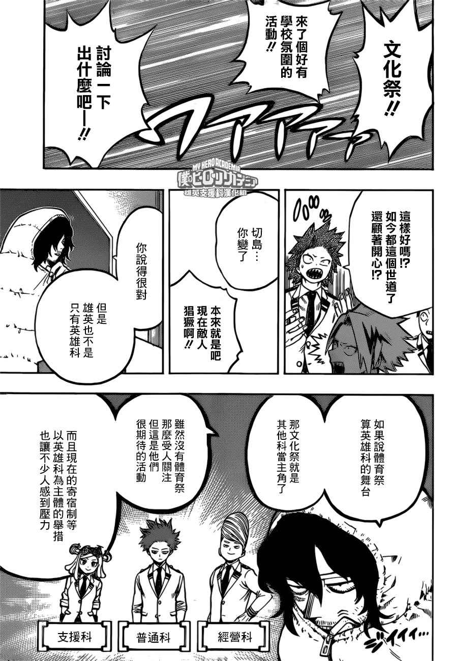 《我的英雄学园》漫画最新章节第169话免费下拉式在线观看章节第【7】张图片