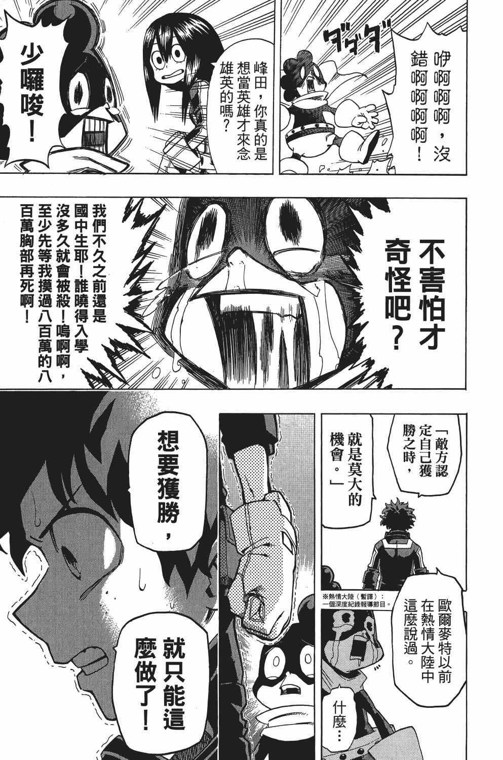 《我的英雄学园》漫画最新章节第2卷免费下拉式在线观看章节第【166】张图片