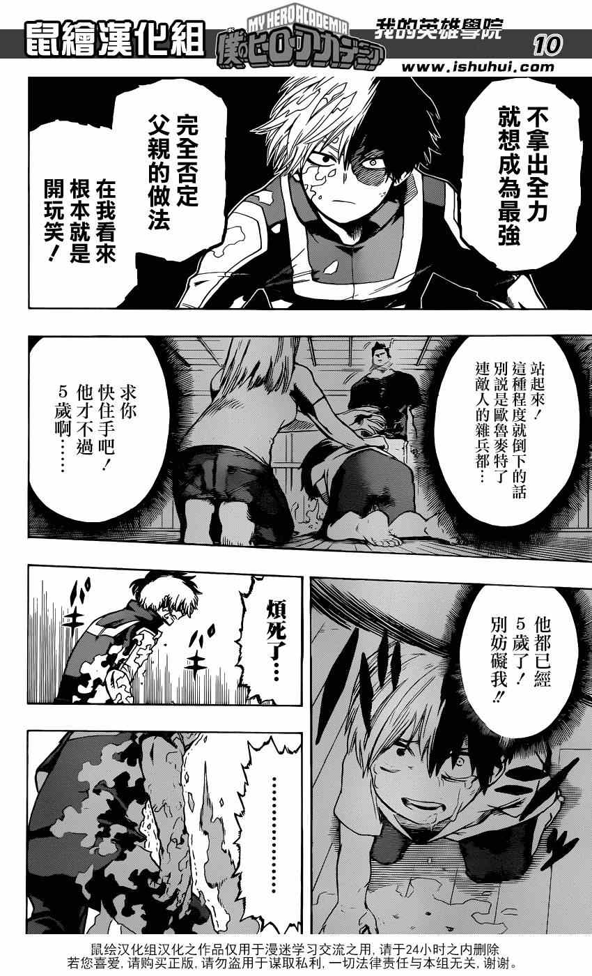 《我的英雄学园》漫画最新章节第39话免费下拉式在线观看章节第【10】张图片