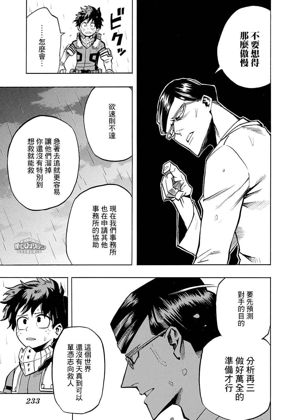 《我的英雄学园》漫画最新章节第130话免费下拉式在线观看章节第【5】张图片