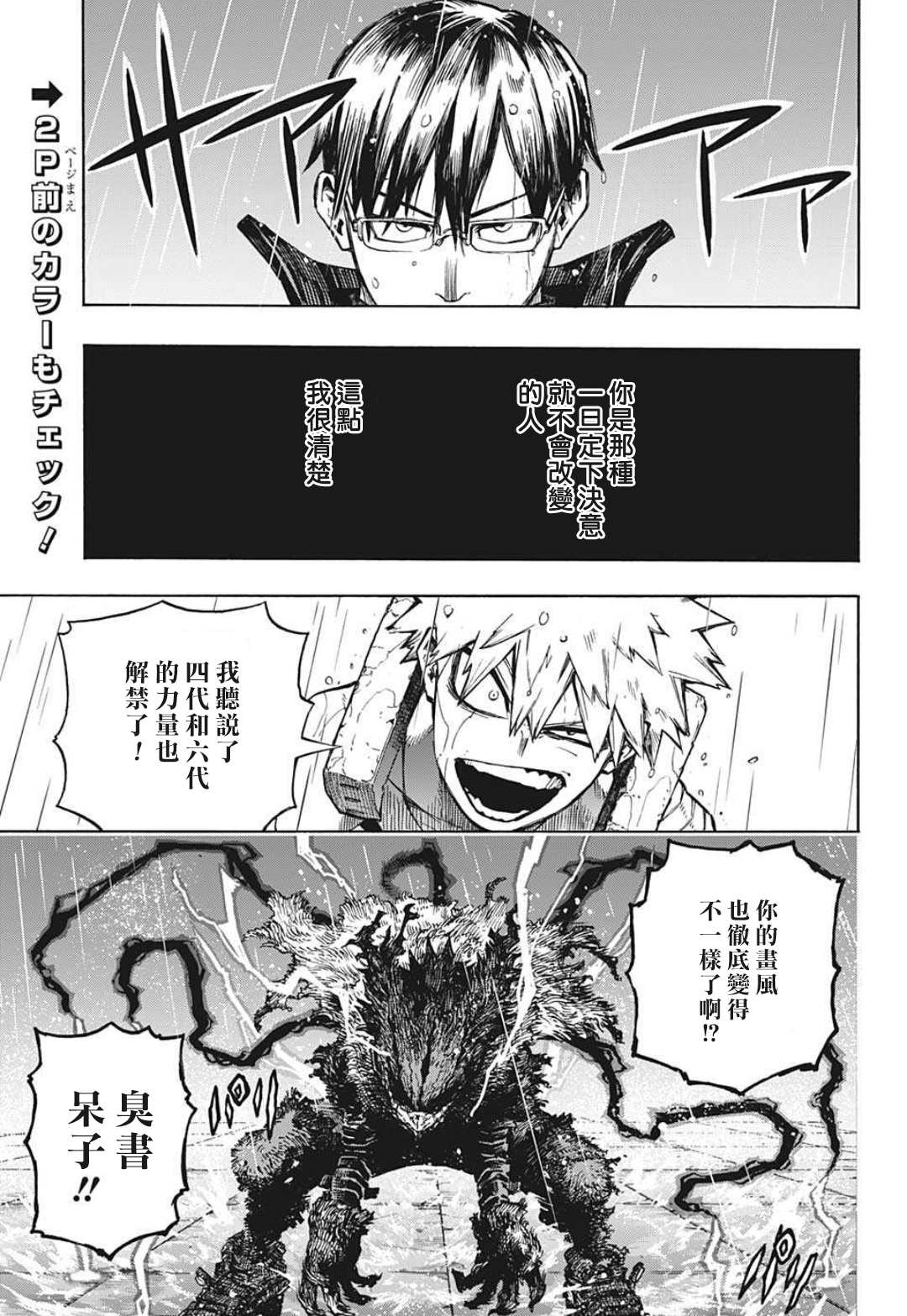 《我的英雄学园》漫画最新章节第320话 Deku vs A班免费下拉式在线观看章节第【2】张图片