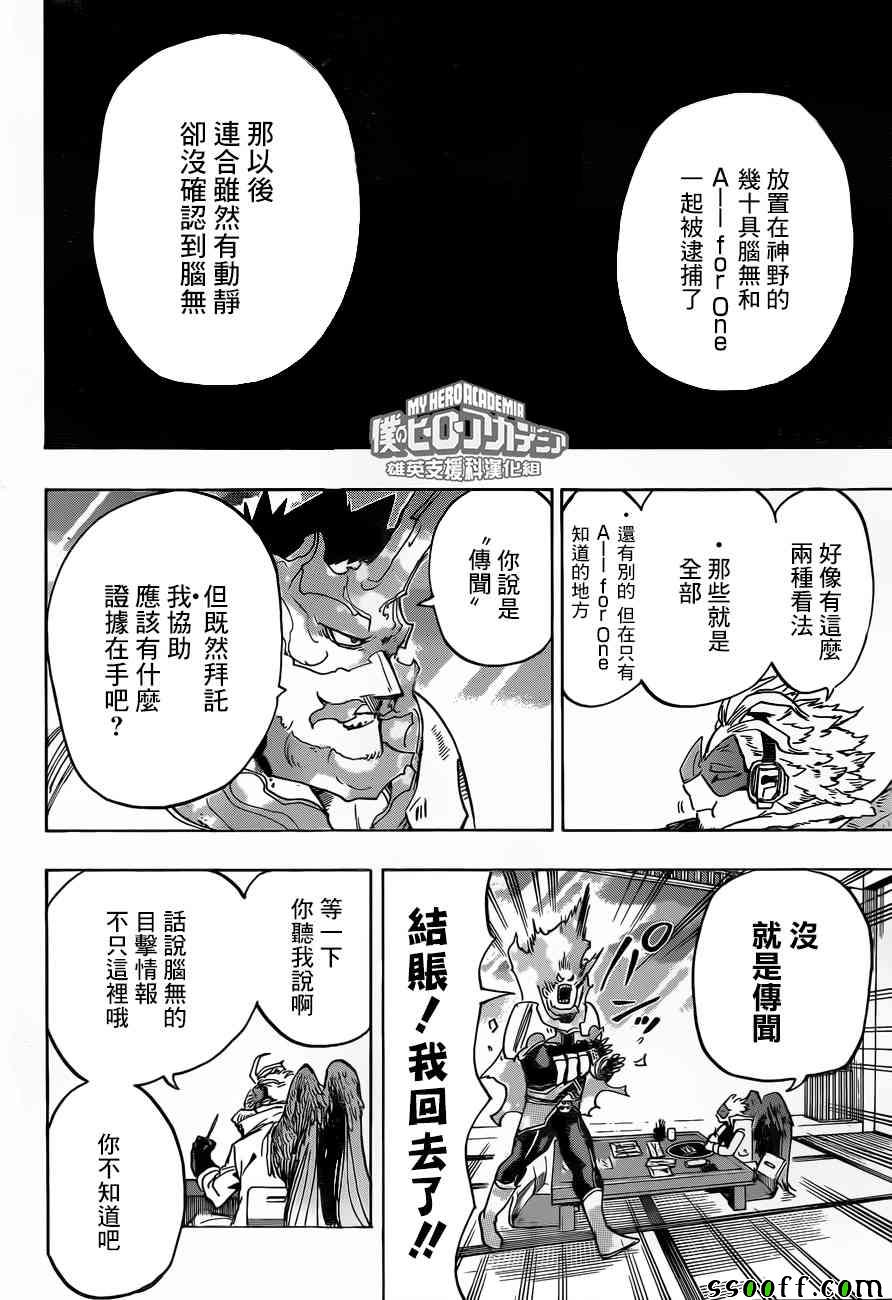 《我的英雄学园》漫画最新章节第186话免费下拉式在线观看章节第【12】张图片