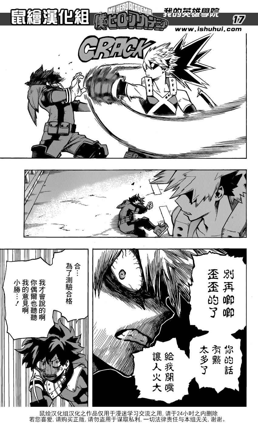 《我的英雄学园》漫画最新章节第61话免费下拉式在线观看章节第【17】张图片