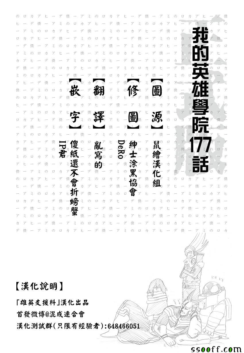 《我的英雄学园》漫画最新章节第177话免费下拉式在线观看章节第【17】张图片