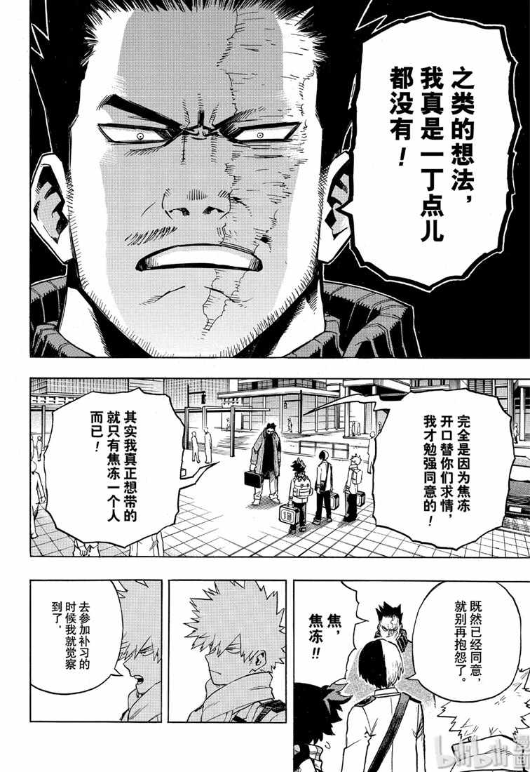 《我的英雄学园》漫画最新章节第243话免费下拉式在线观看章节第【12】张图片