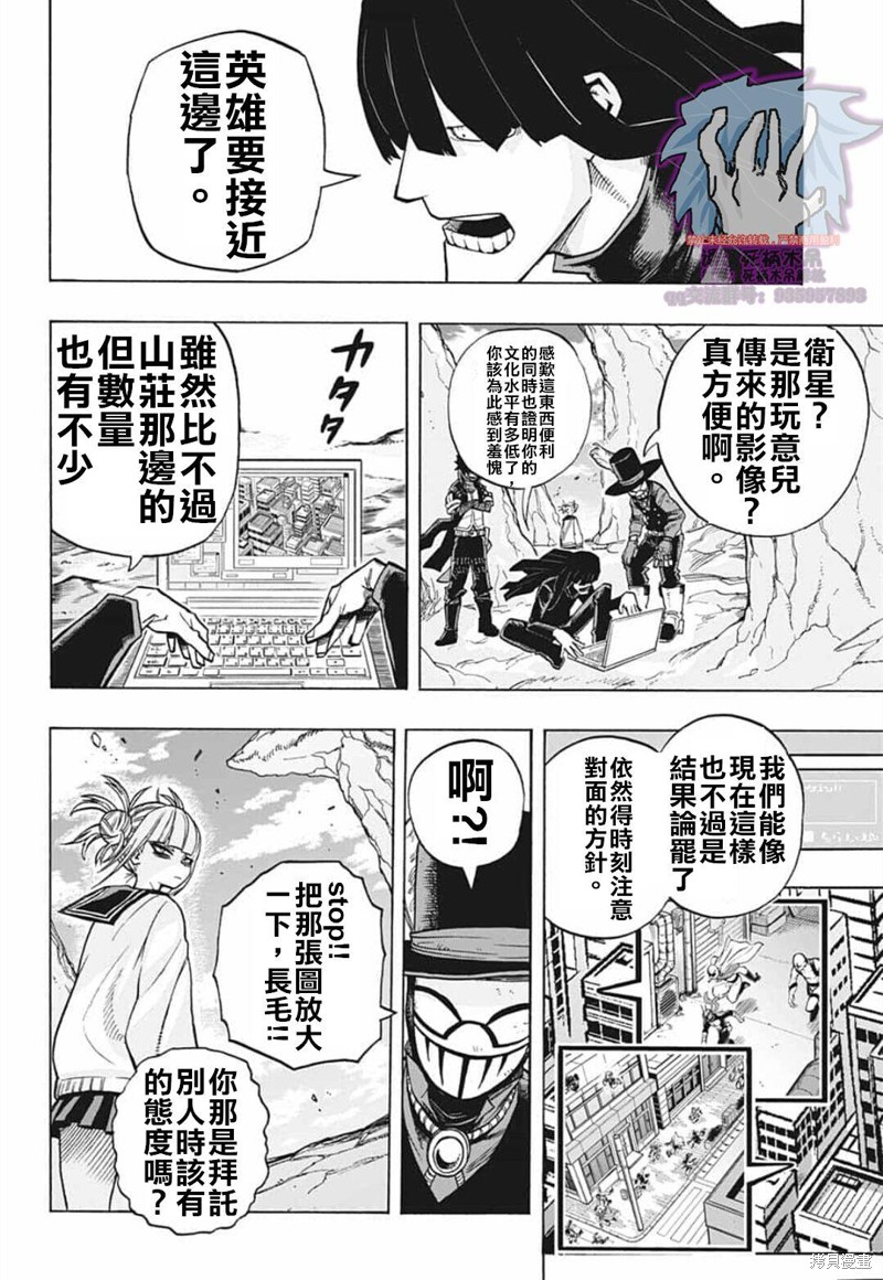 《我的英雄学园》漫画最新章节第288话 拯救吧免费下拉式在线观看章节第【4】张图片