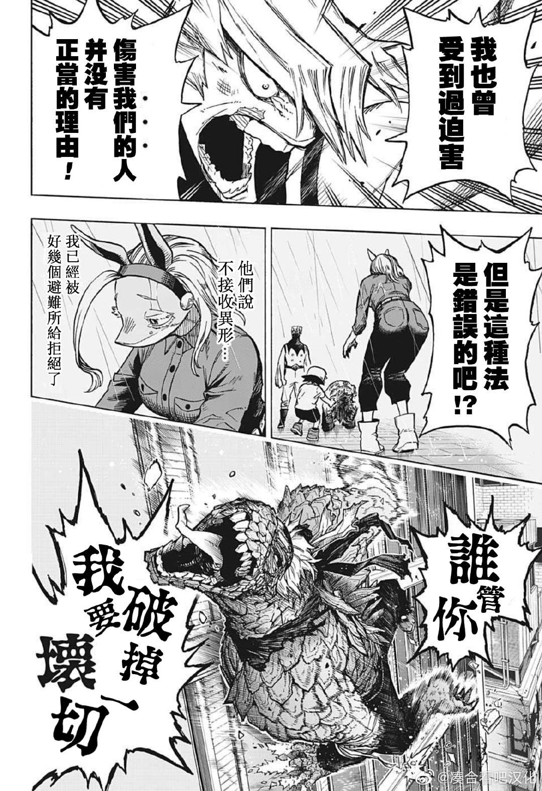 《我的英雄学园》漫画最新章节第371话 和障子一起。免费下拉式在线观看章节第【12】张图片