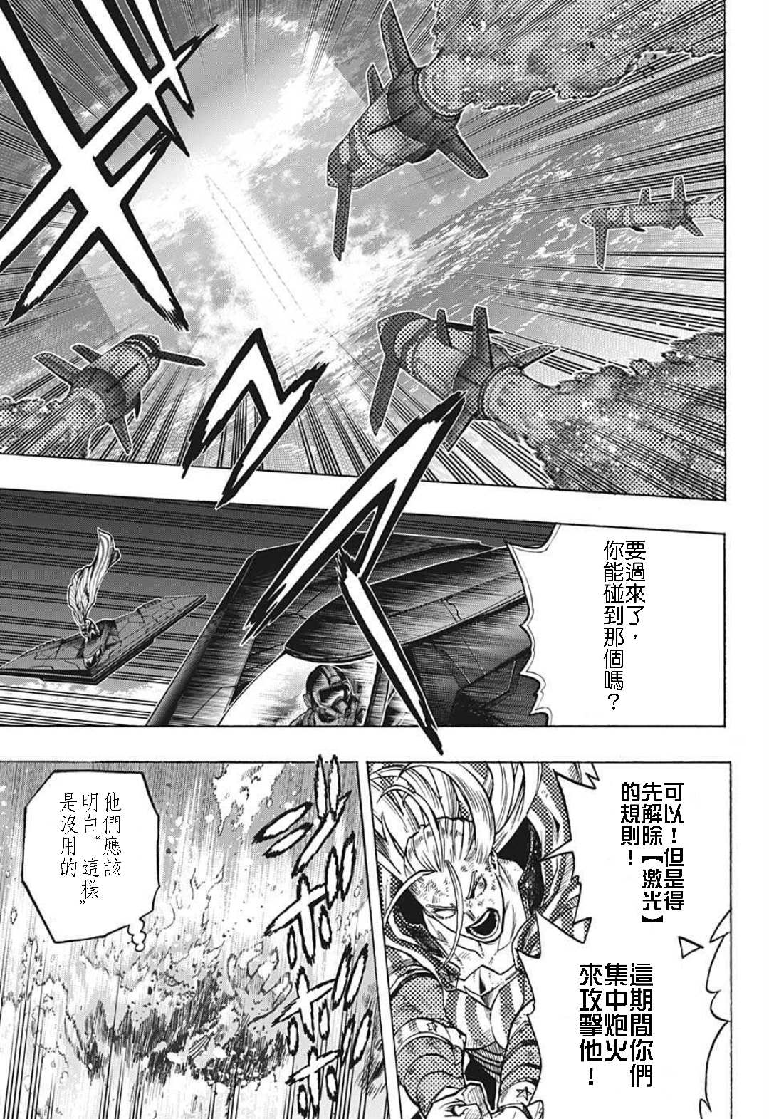 《我的英雄学园》漫画最新章节第332话 新型究极超音速对陆巡航免费下拉式在线观看章节第【3】张图片