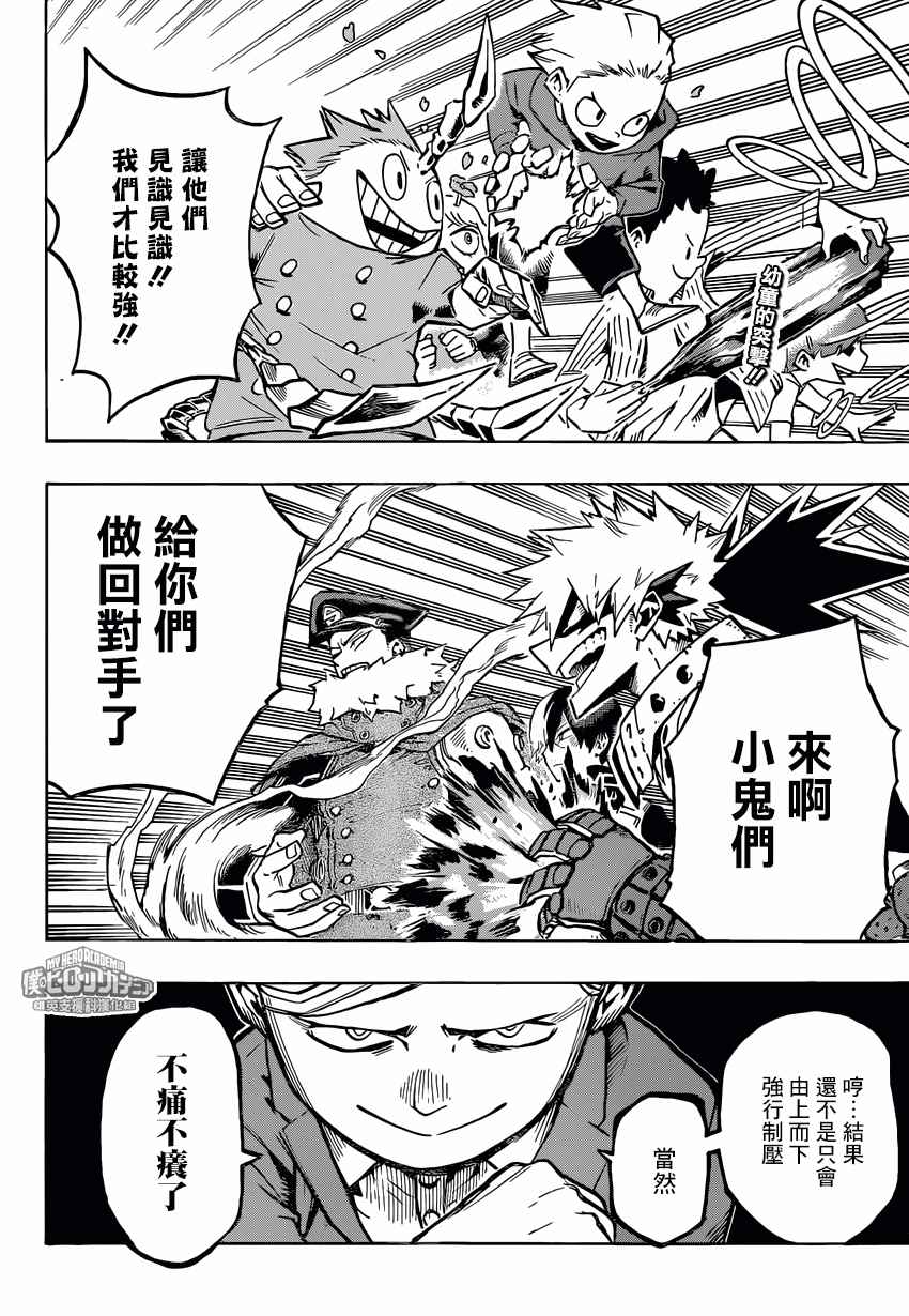 《我的英雄学园》漫画最新章节第166话免费下拉式在线观看章节第【2】张图片