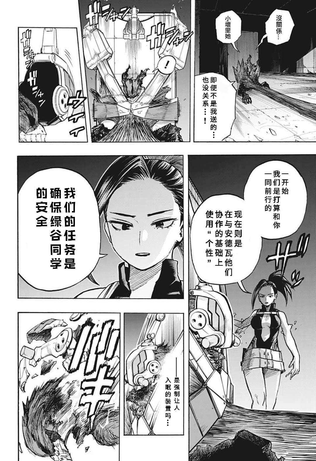 《我的英雄学园》漫画最新章节第320话 Deku vs A班免费下拉式在线观看章节第【11】张图片