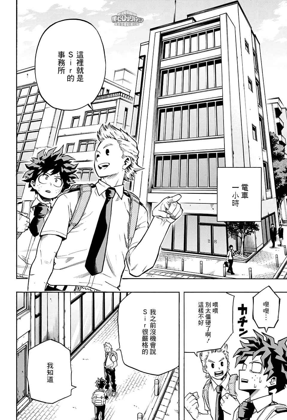 《我的英雄学园》漫画最新章节第126话免费下拉式在线观看章节第【12】张图片