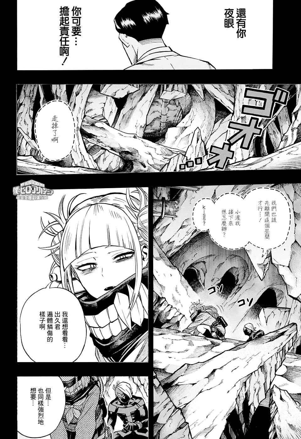 《我的英雄学园》漫画最新章节第153话免费下拉式在线观看章节第【8】张图片