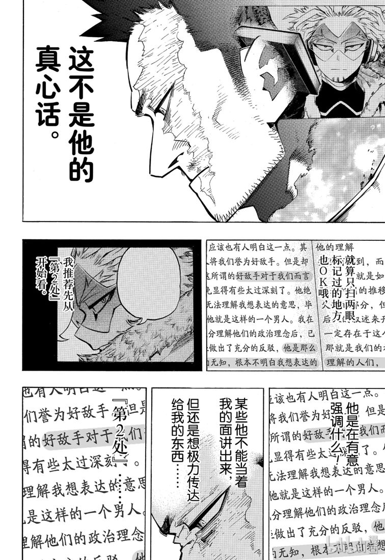 《我的英雄学园》漫画最新章节第245话免费下拉式在线观看章节第【10】张图片