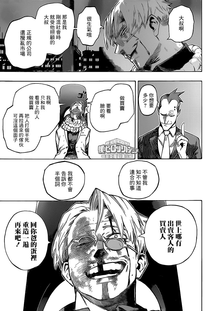 《我的英雄学园》漫画最新章节第219话免费下拉式在线观看章节第【13】张图片