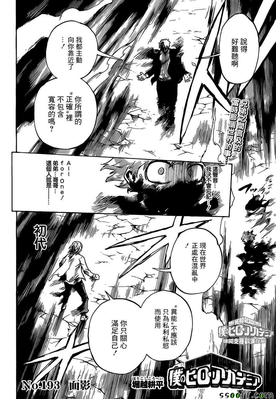 《我的英雄学园》漫画最新章节第193话免费下拉式在线观看章节第【2】张图片