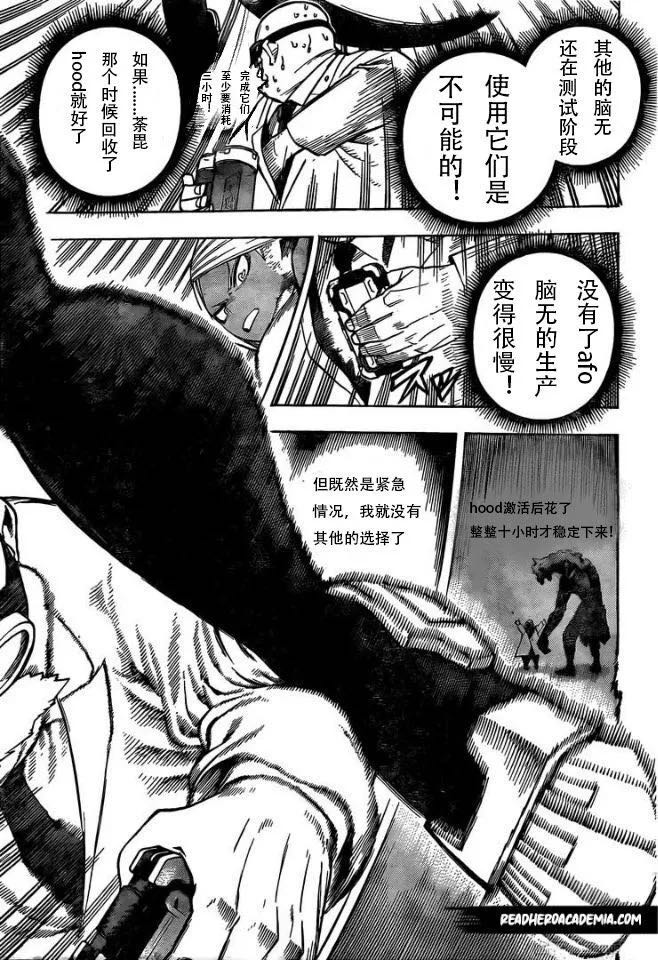 《我的英雄学园》漫画最新章节第261话 high ends免费下拉式在线观看章节第【10】张图片