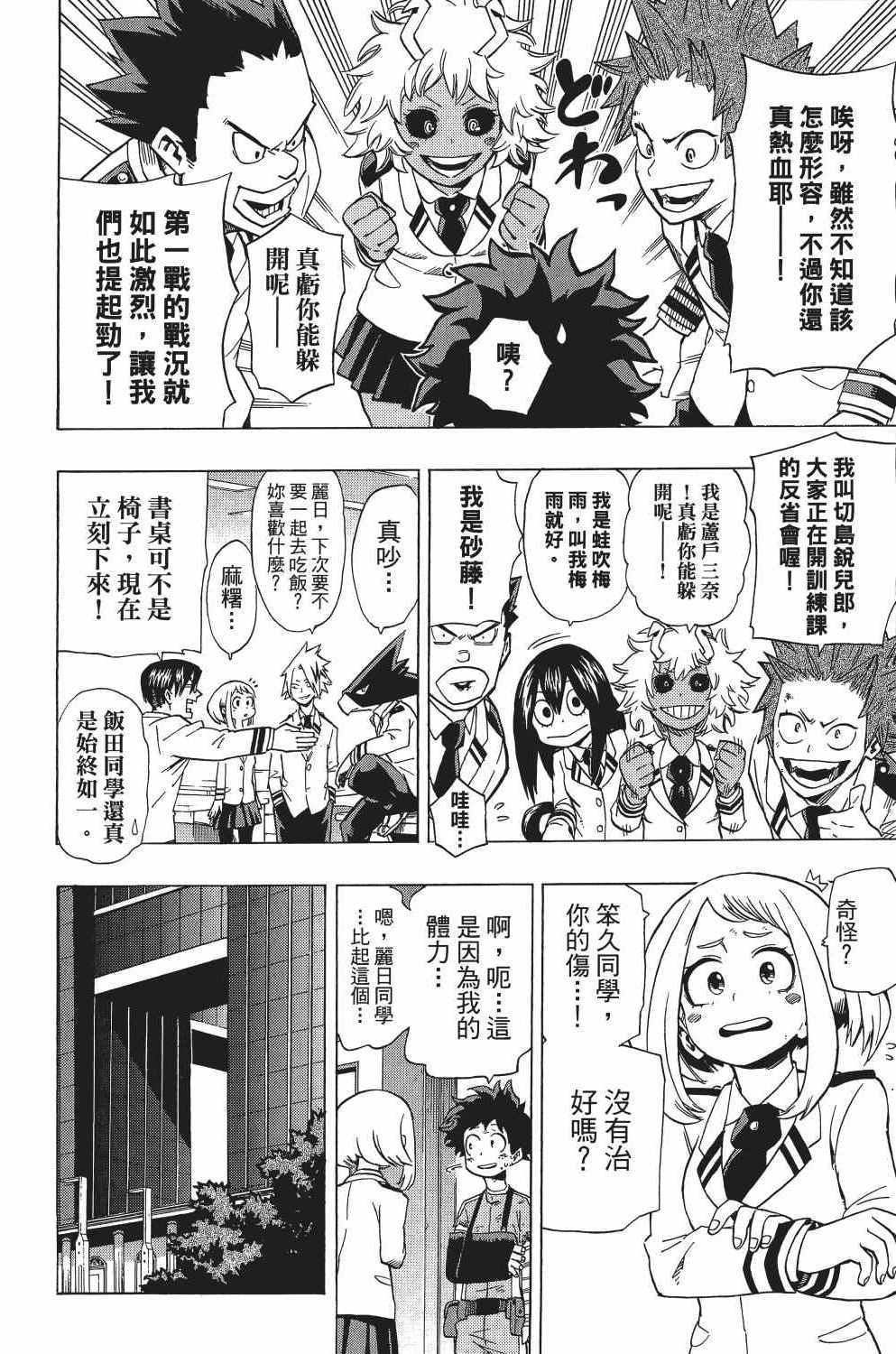 《我的英雄学园》漫画最新章节第2卷免费下拉式在线观看章节第【83】张图片