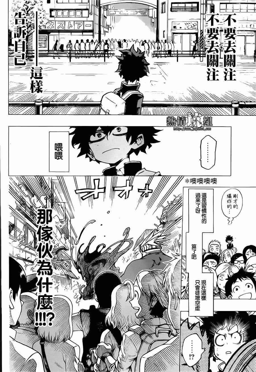 《我的英雄学园》漫画最新章节第1话免费下拉式在线观看章节第【38】张图片