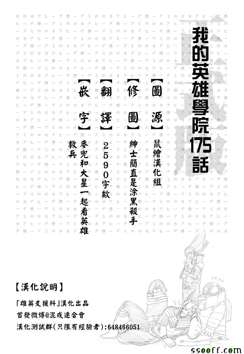 《我的英雄学园》漫画最新章节第175话免费下拉式在线观看章节第【16】张图片