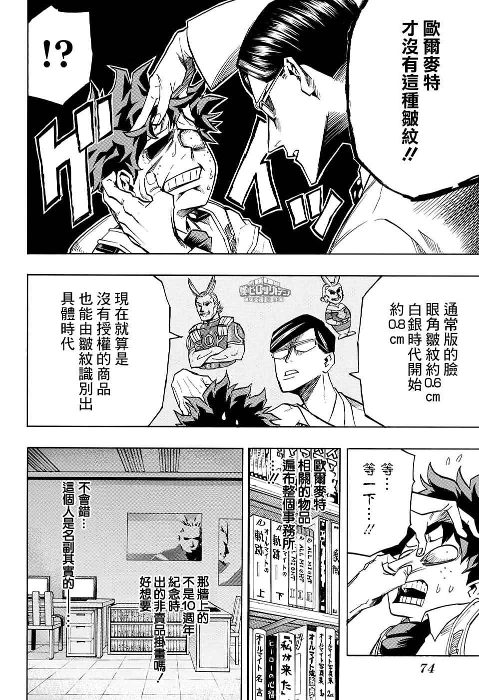 《我的英雄学园》漫画最新章节第127话免费下拉式在线观看章节第【2】张图片