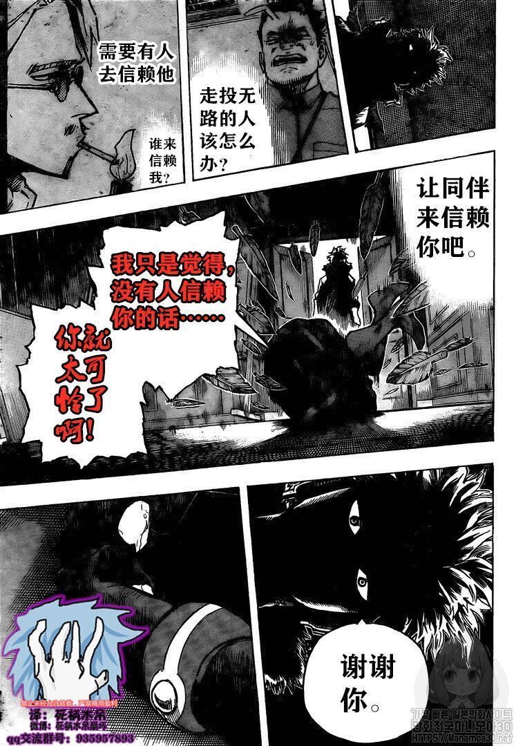 《我的英雄学园》漫画最新章节第264话免费下拉式在线观看章节第【13】张图片