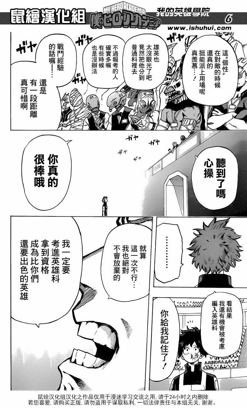 《我的英雄学园》漫画最新章节第34话免费下拉式在线观看章节第【6】张图片