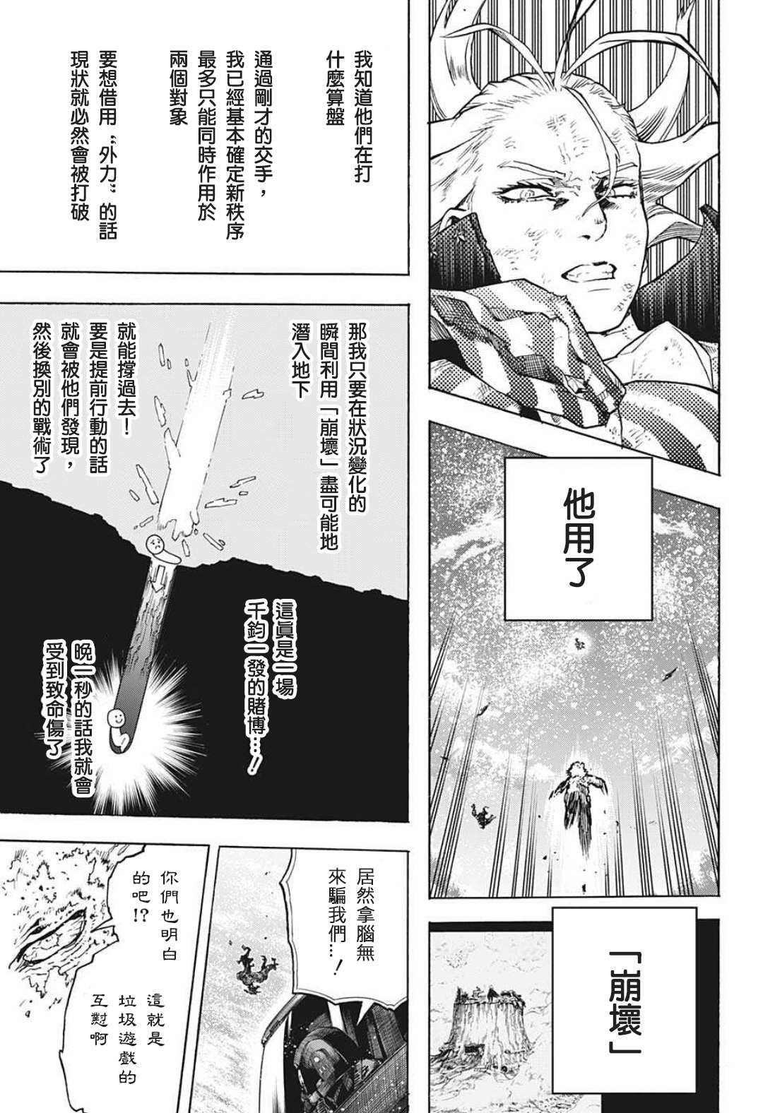 《我的英雄学园》漫画最新章节第332话 新型究极超音速对陆巡航免费下拉式在线观看章节第【12】张图片