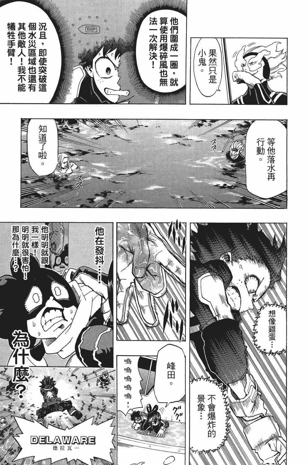 《我的英雄学园》漫画最新章节第2卷免费下拉式在线观看章节第【168】张图片